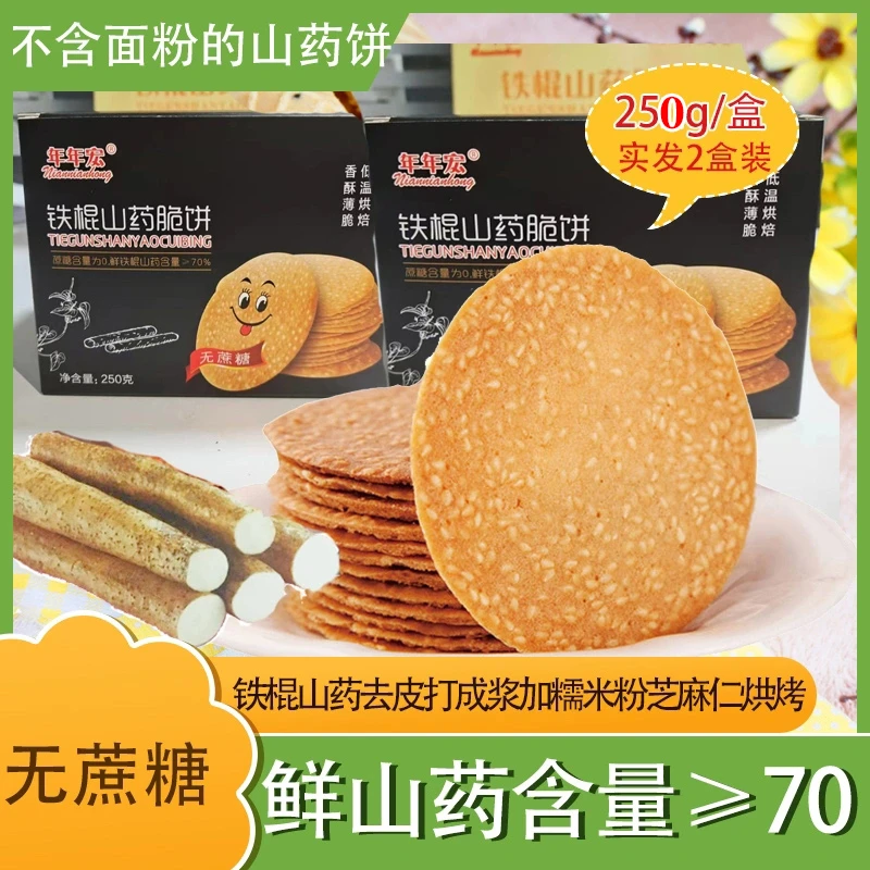 买1送1铁棍山药含70%黑芝麻粗粮无添加蔗糖饼干香酥薄脆解馋零食