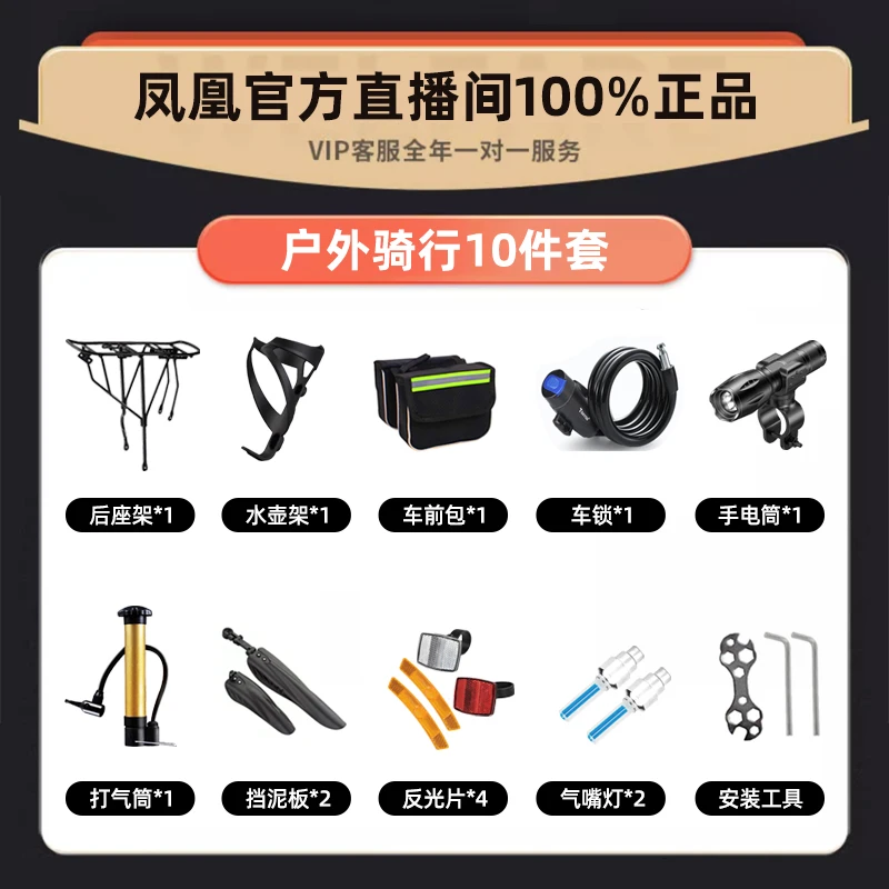 凤凰【直播间专享福利】随单骑行大礼包