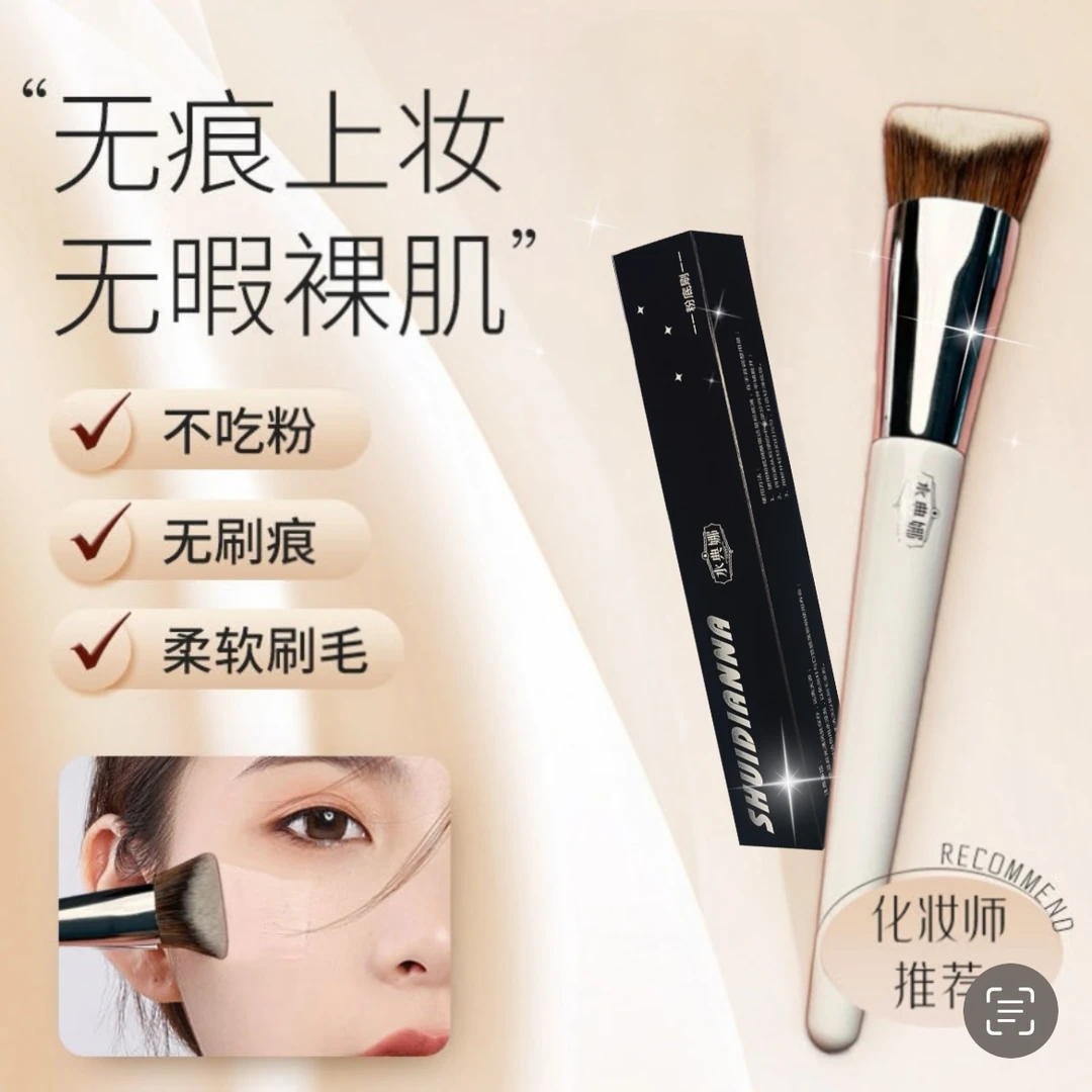 水典娜无痕裸感逆龄扁头化妆刷新手不吃粉便携遮瑕刷打底初学者