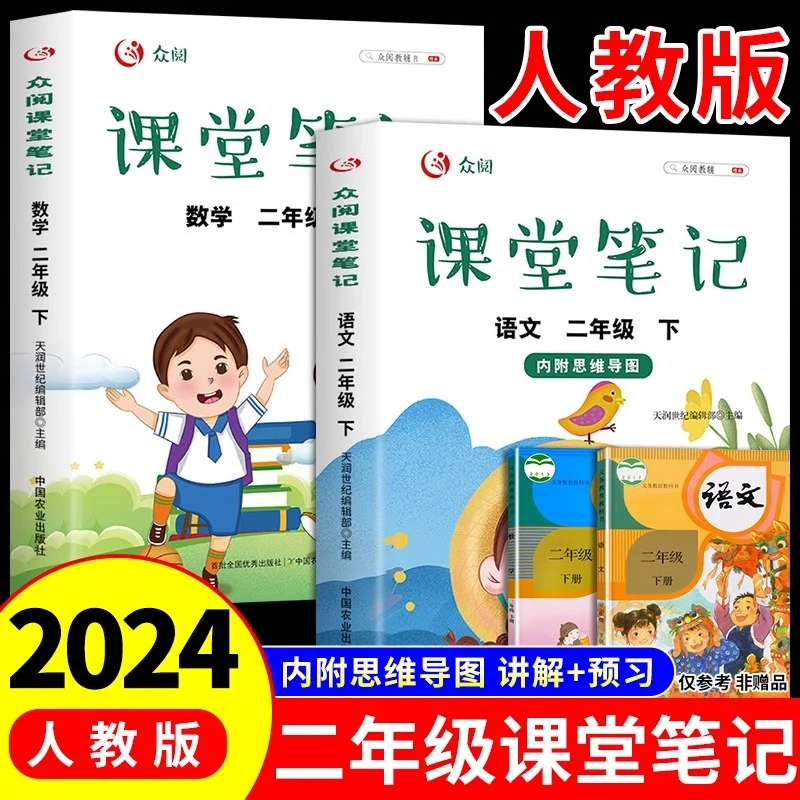 课堂笔记二年级下册 语文数学同步人教版课本黄冈学霸随堂笔记2下