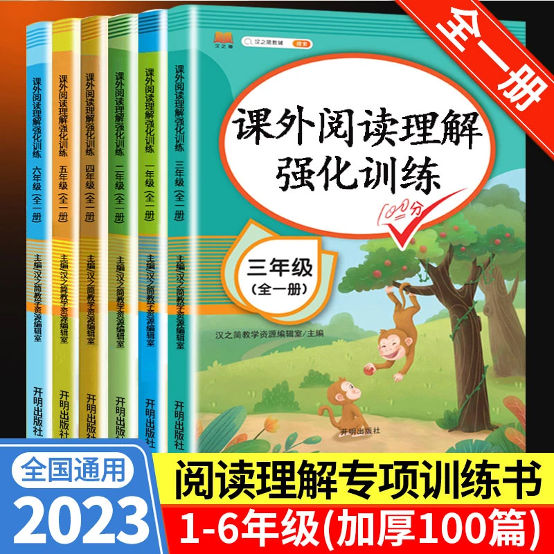 课外阅读理解强化训练一二三四五六年级上下册小学课外阅读书专项