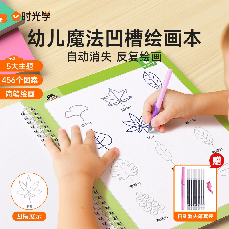【时光学】凹槽画画本3-6岁凹槽练字帖幼儿园控笔训练早教启蒙