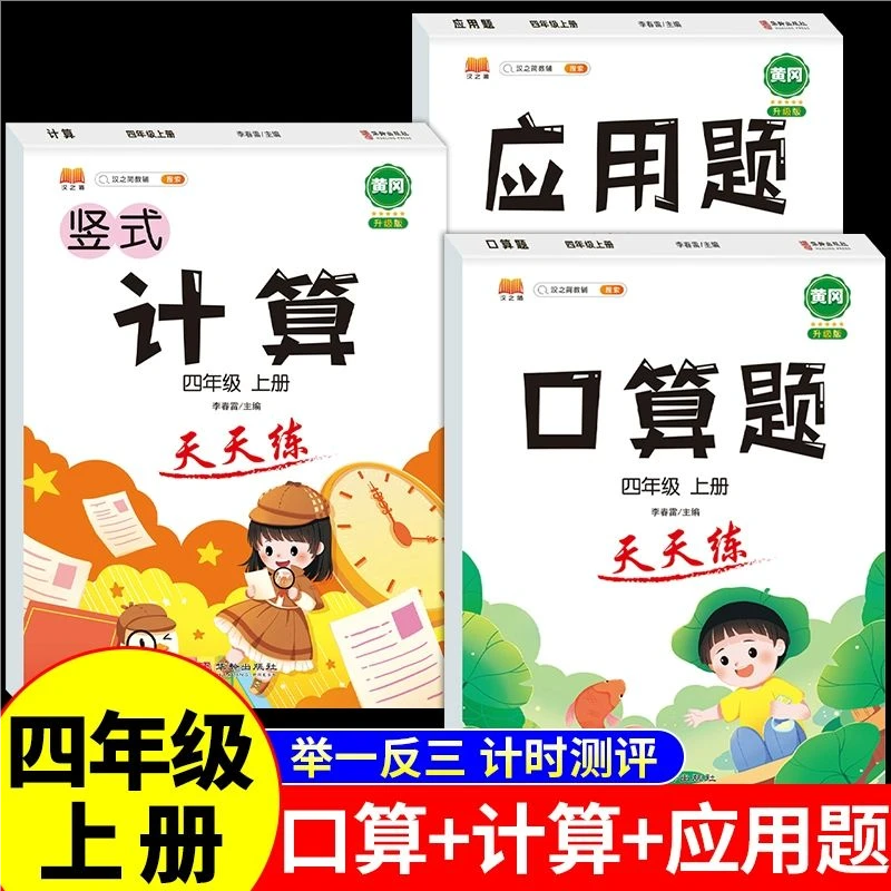 四年级数学计算题每日一练上册竖式口算题陕西人教版学配套练习册
