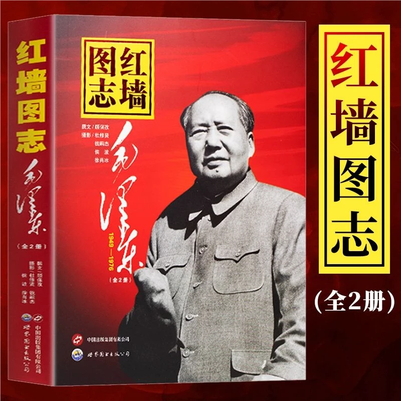 红墙图志全套2册官方正版书籍推荐真实的历史诠释全套精装完整版