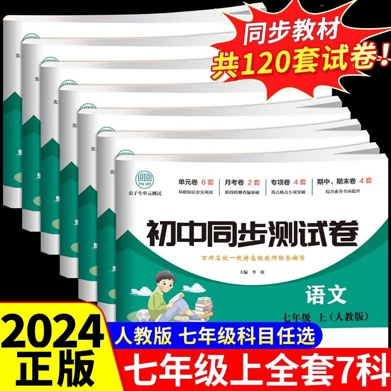 七年级上册尖子生测试卷人教版教材全国通英语首字母填空专项训练