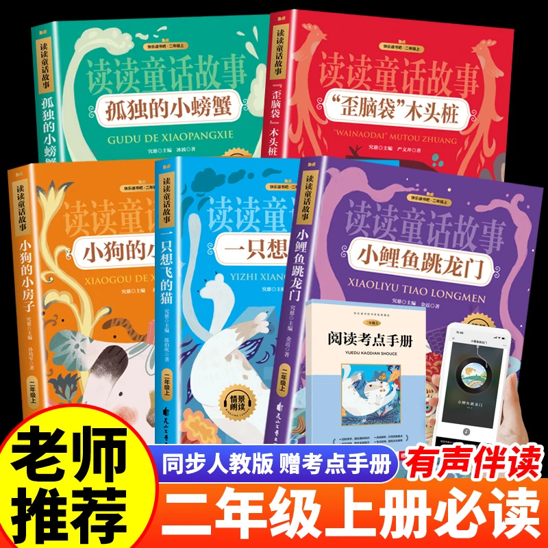 二年级必读课外书人教版全国通用快乐读书吧正版上脆弱思维漫画书