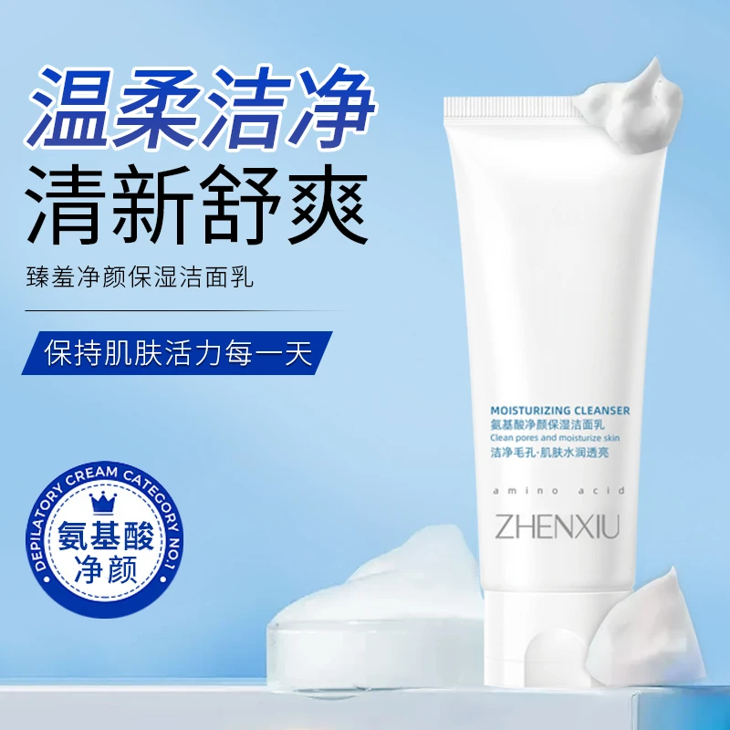 【臻羞官方正品】氨基酸温和洗面奶保湿洁面乳男女补水JT2