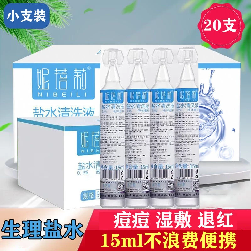 生理盐水湿敷痘痘家用生理盐水一次性15ml纹绣专用生理盐水小支装