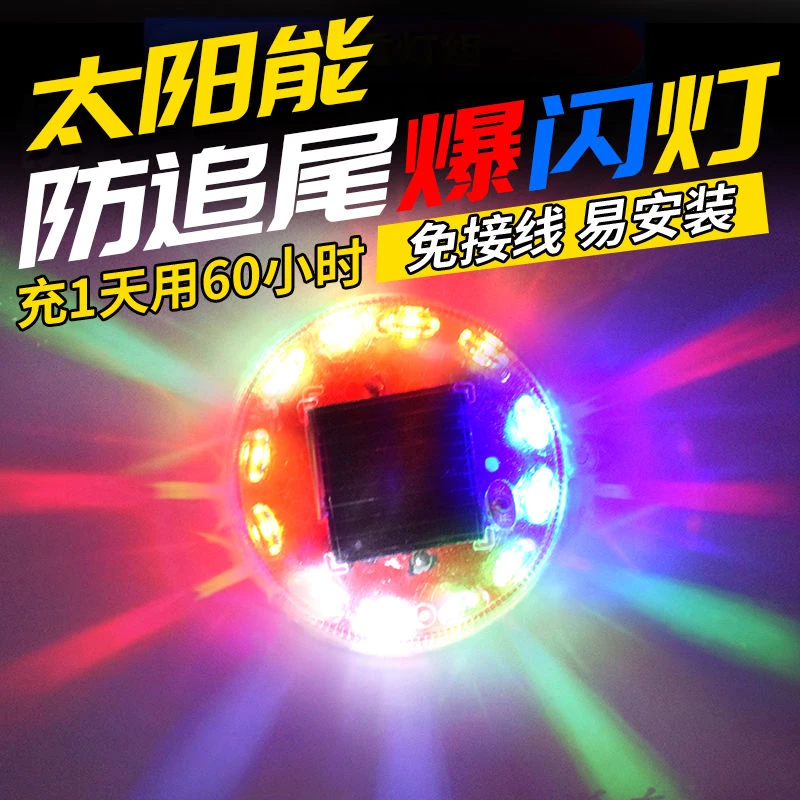 汽车太阳能警示灯新款强磁七彩改装爆闪灯摩托车防水防撞强光车用
