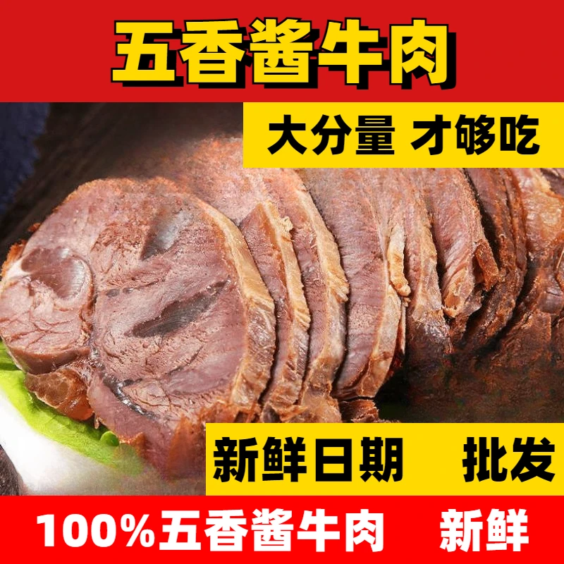 【小扬哥力推】熟牛肉酱牛肉健身五香黄牛后腿肉肉真空卤味开袋即