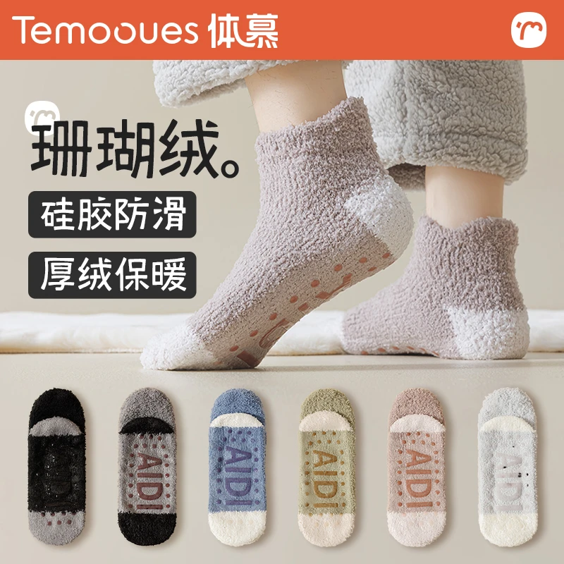 珊瑚绒袜子男短袜冬季加绒加厚保暖秋冬款睡眠地板防滑男士中筒袜