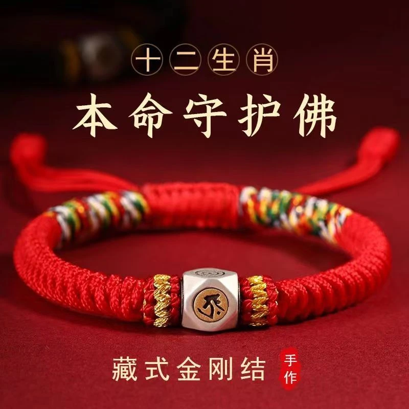 2024龙年本命年红绳十二生肖守护神本命佛手工编织金刚结情侣手绳