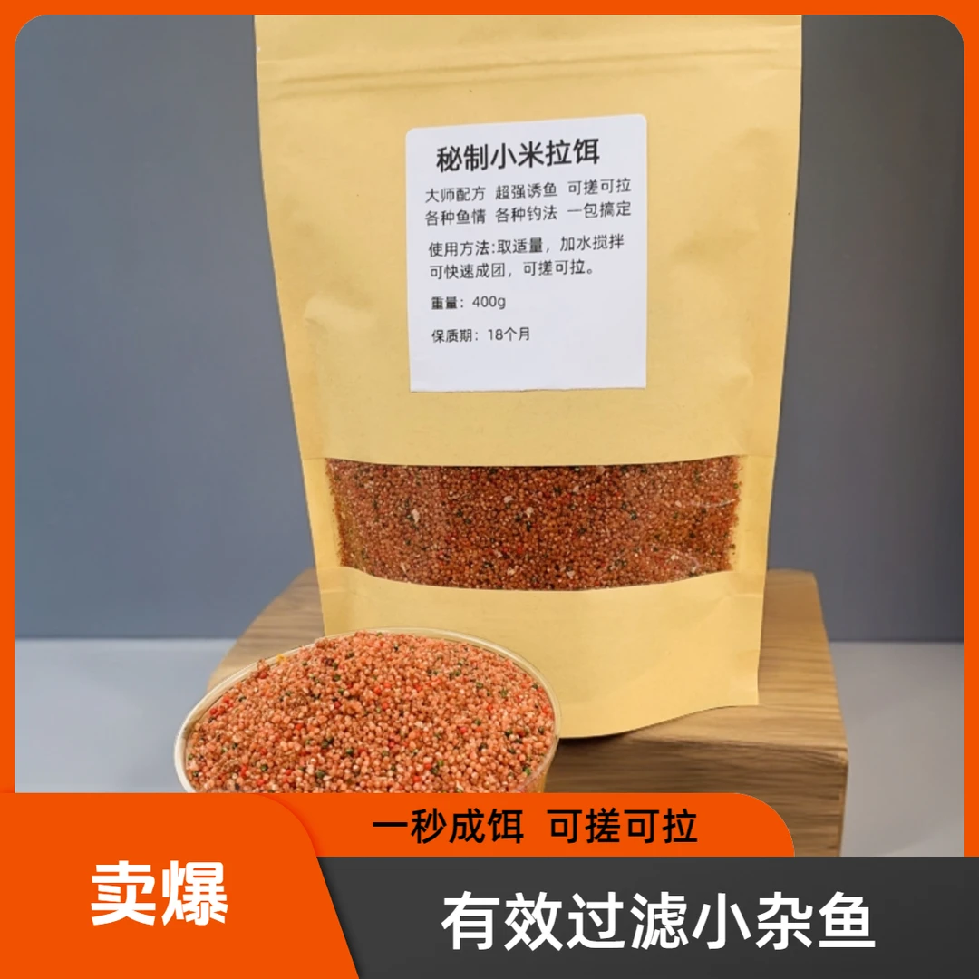 秘制小米拉饵 野钓专用 谷麦饵料全能通杀野钓全能王 鲫鱼鲤鱼饵