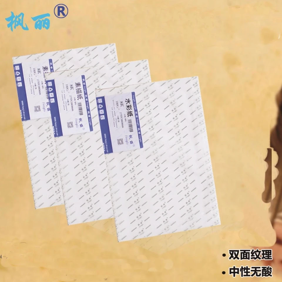 木浆水彩纸4K8k对开全开180g230g300g粗纹细纹练习大幅美术生画材