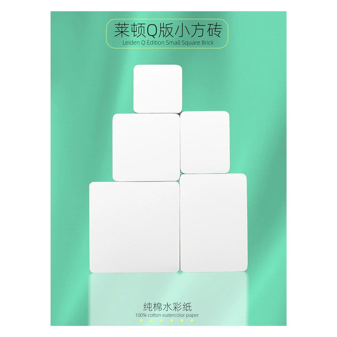 莱顿Q版小纸砖300克纯浆双面可用【4.11-113买一送一】