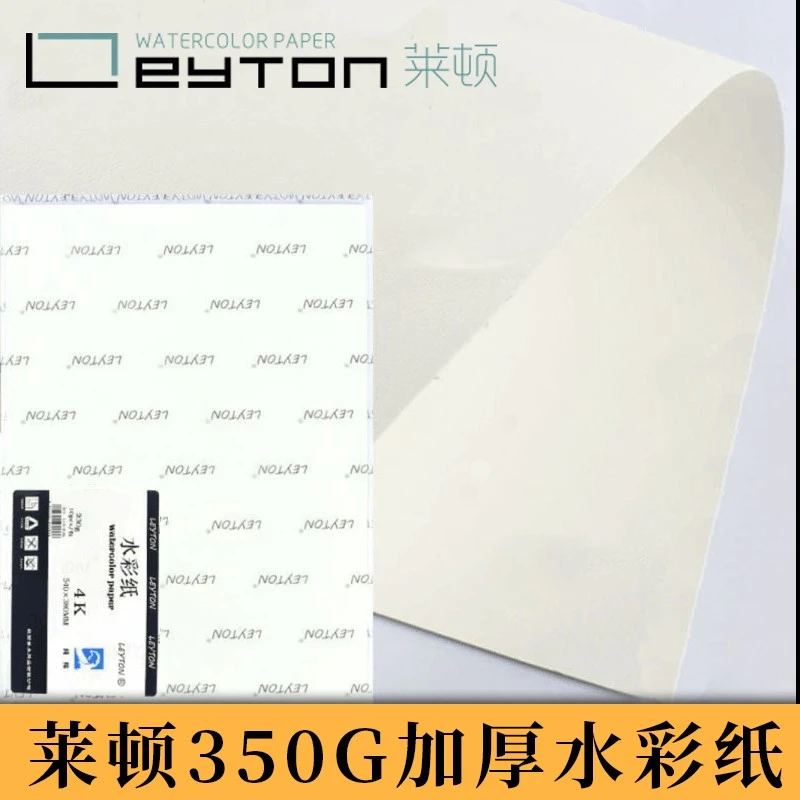 莱顿350G加厚纯棉水彩纸专业水彩用纸【迷森鹿专属】