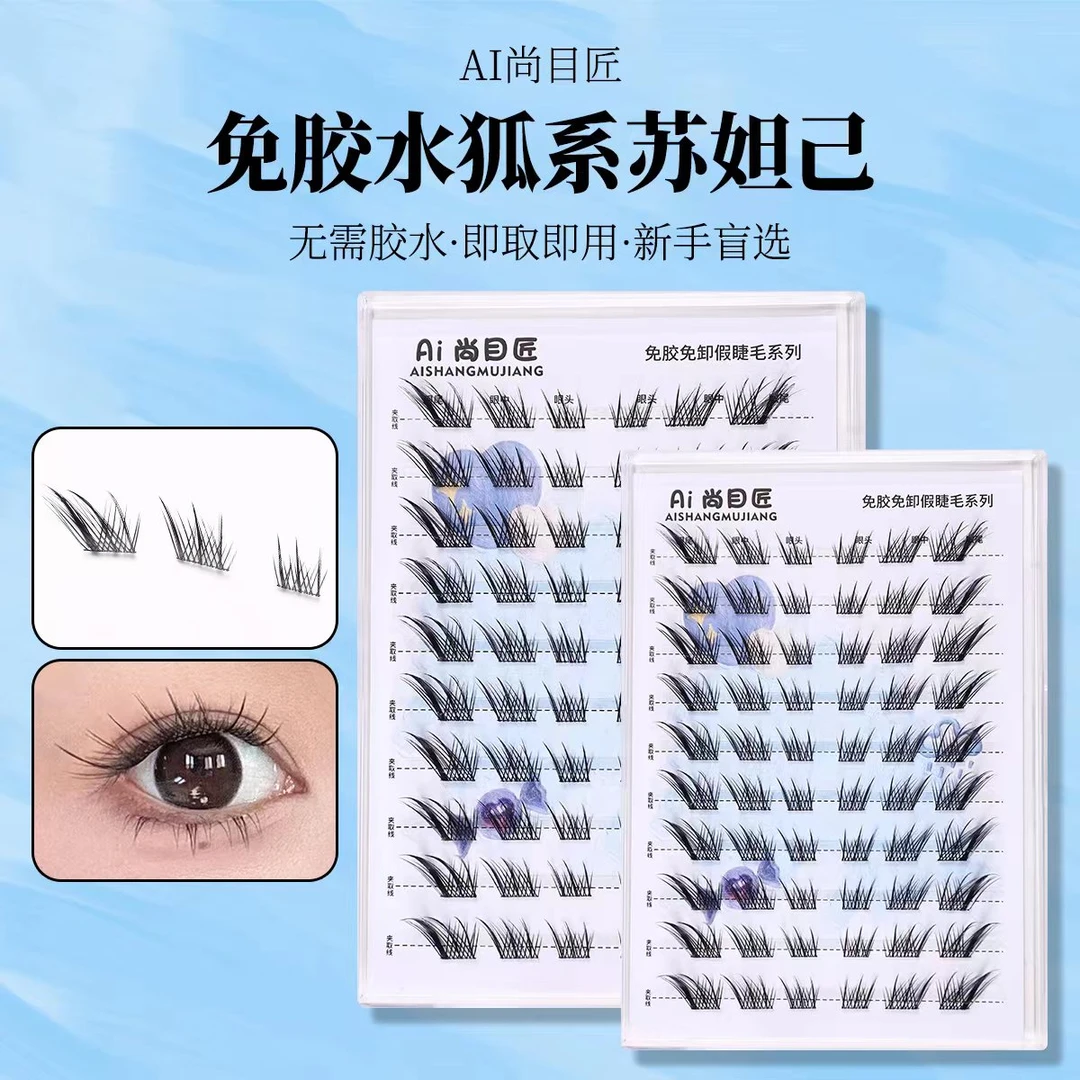 免胶清冷感狐系苏妲己假睫毛斜飞式漫画自粘破碎专用假睫毛化妆师