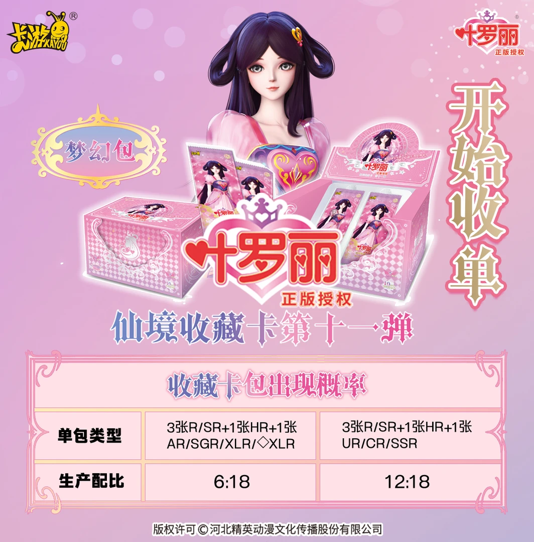 卡游【拆卡】梦幻包《叶罗丽》第十一弹仙境收藏卡[潮玩盲盒]默认代拆