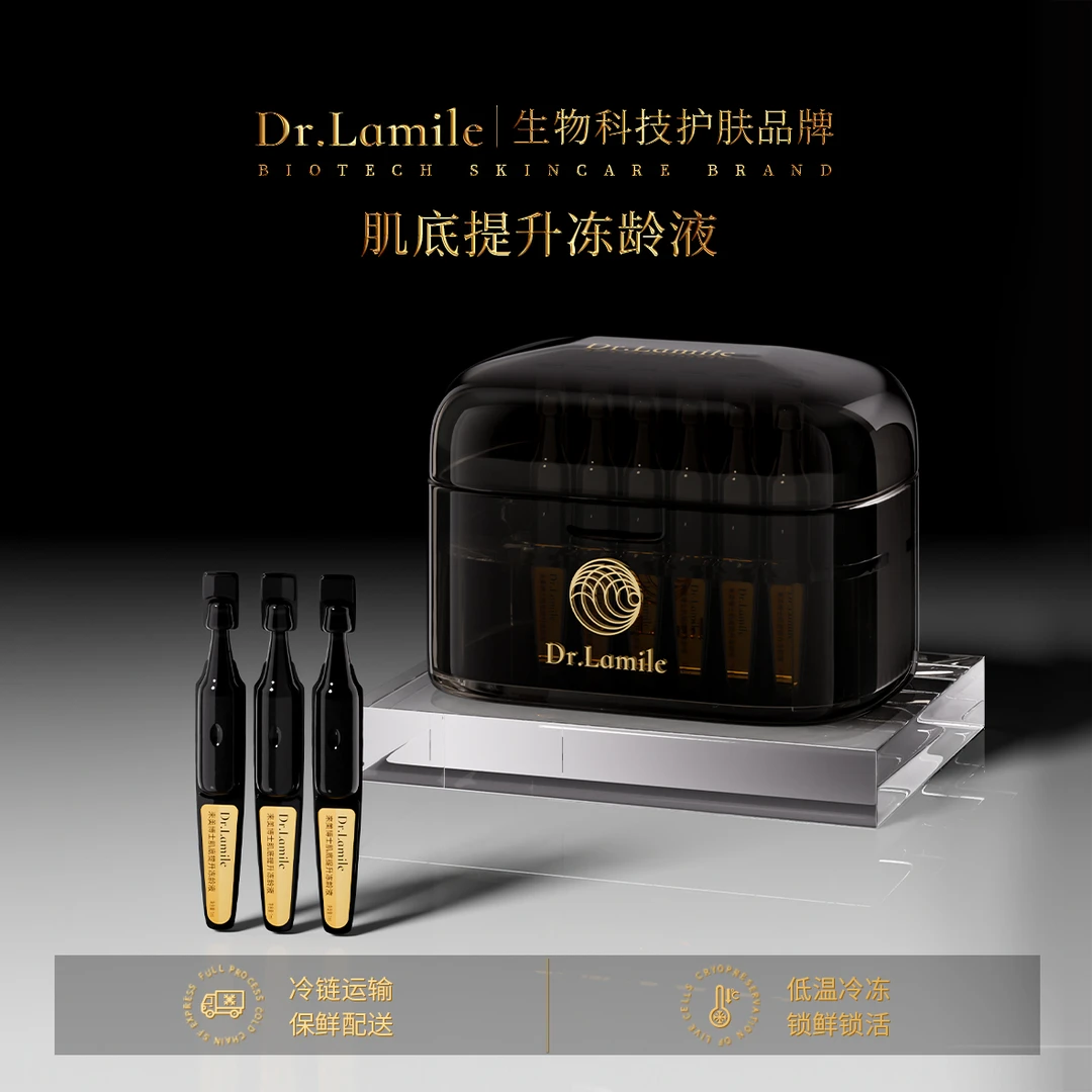 活细胞冻龄液（低温冷链保鲜发货）来美博士肌底提升冻龄液