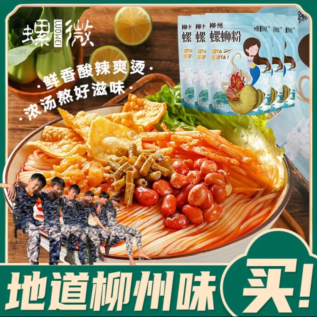 【浪家专属】广西柳州螺蛳粉螺微300g 大骨浓汤酸笋美食分享