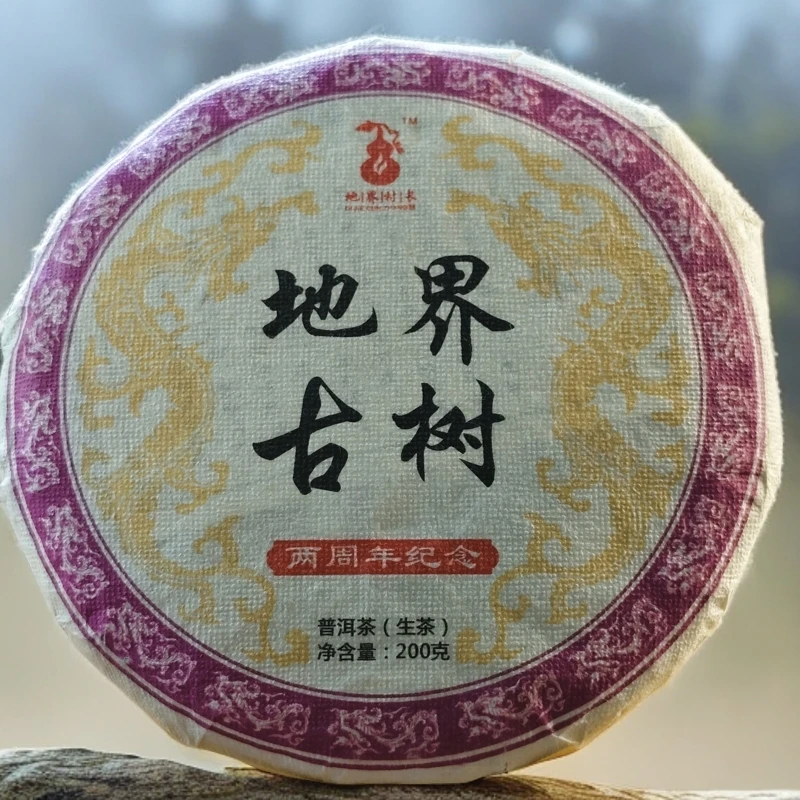 2024年地界头春古树200克茶饼