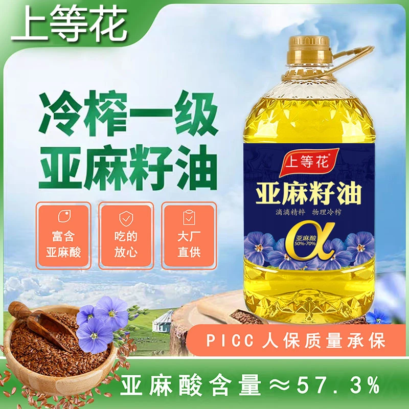 【日期新鲜】纯亚麻籽油食用油5斤富含亚麻酸冷榨一级炒菜油2.7L