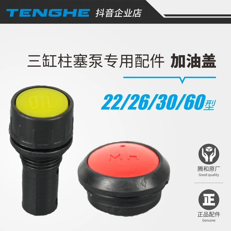 打药机加油盖农用三缸柱塞泵配件高压汽油喷雾器机油尺曲轴箱盖子