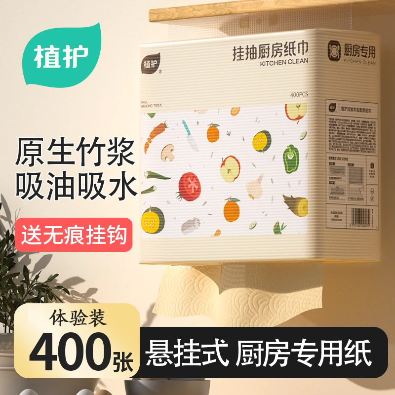 植护厨房吸水吸油纸悬挂式抽纸厨房专用纸干湿两用一次性擦手用纸