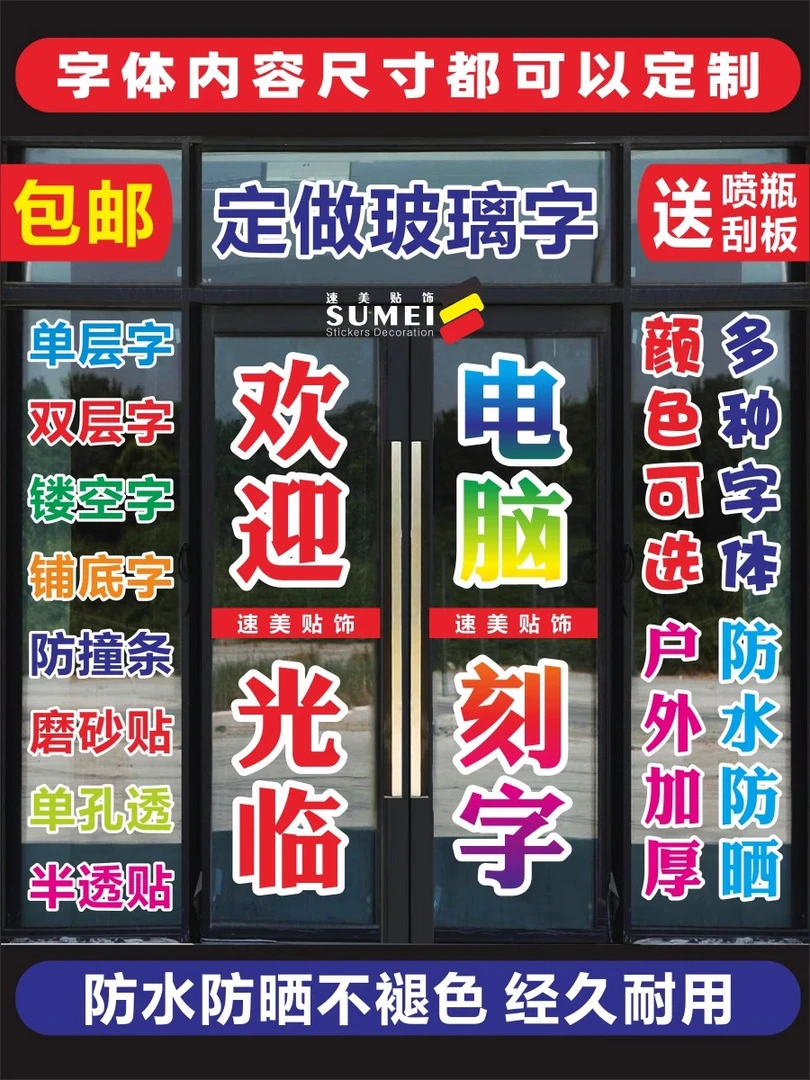 玻璃门贴纸广告字定制防水防晒不干胶电脑刻字玻璃橱窗贴字不褪色
