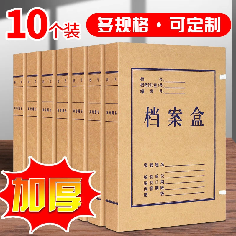 10个档案盒A4文件盒资料收纳加厚耐用牛皮纸无酸纸设计定制+logo