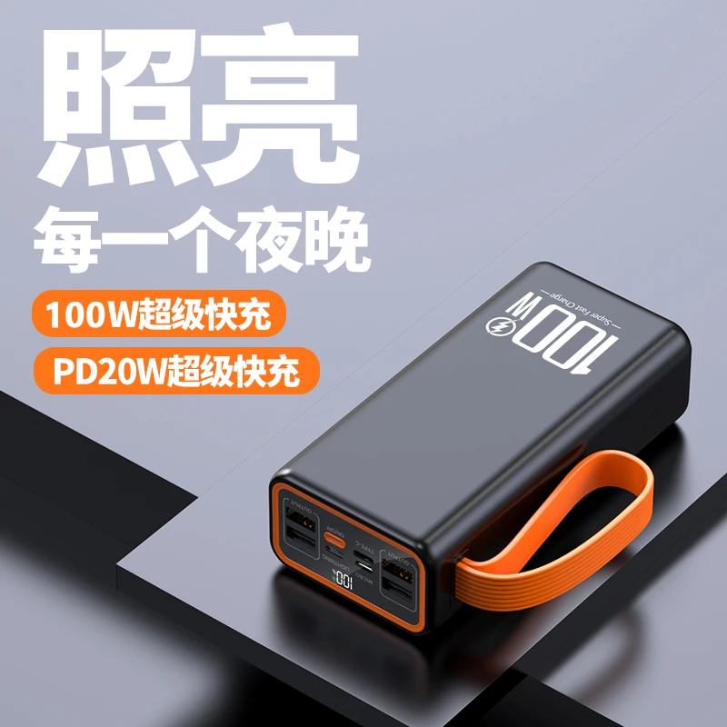 充电宝60000毫安大容量便携120W超级快充苹果安卓通用移动电源