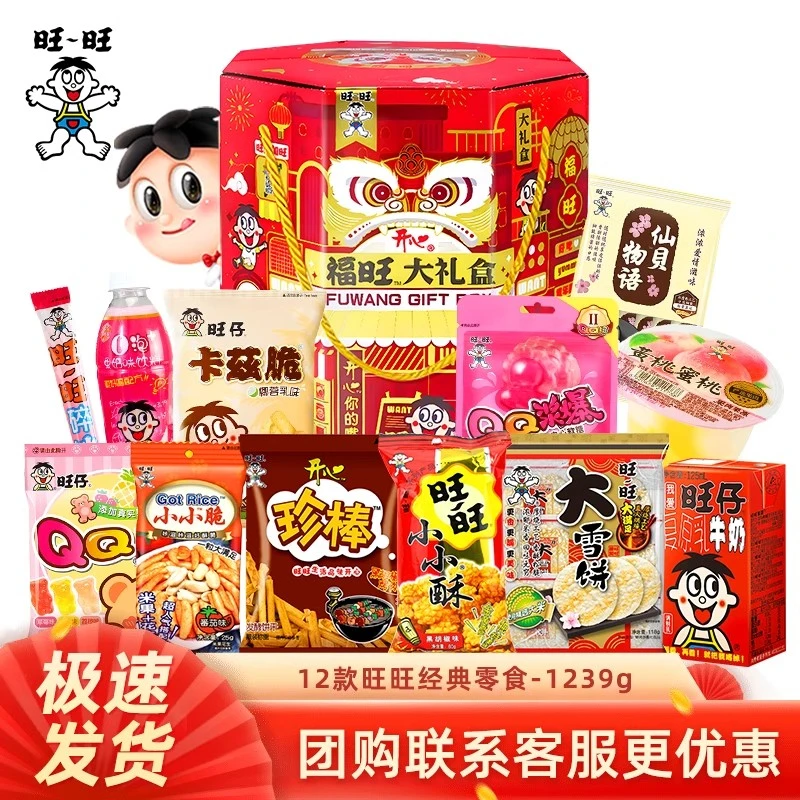 旺旺休闲零食大礼包650g雪饼超大巨型年货过年送礼混合实惠装