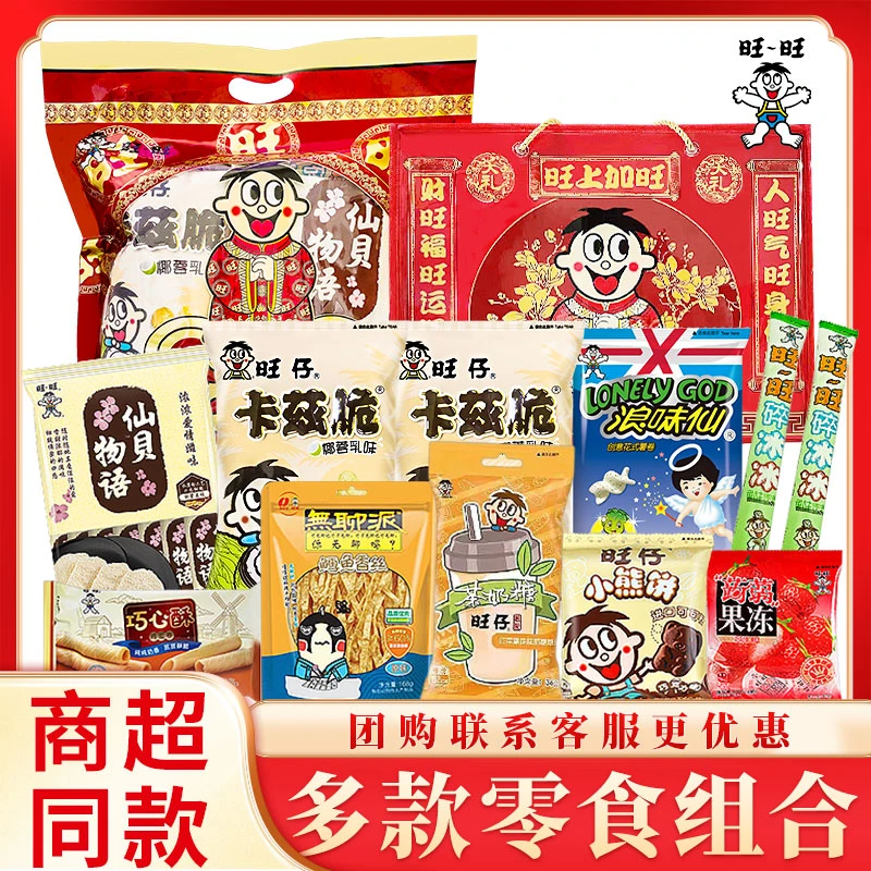 旺旺零食大礼包儿童食品休闲小吃旺仔一整箱组合春节年货送礼健康