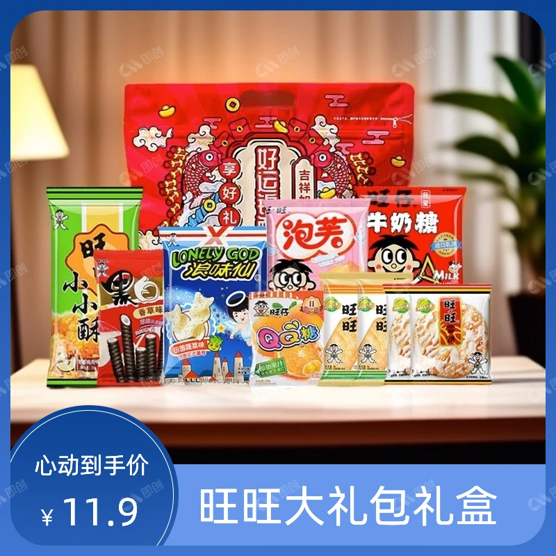 旺旺零食大礼包918g休闲小吃追剧必备仙贝雪饼中秋节送礼礼物