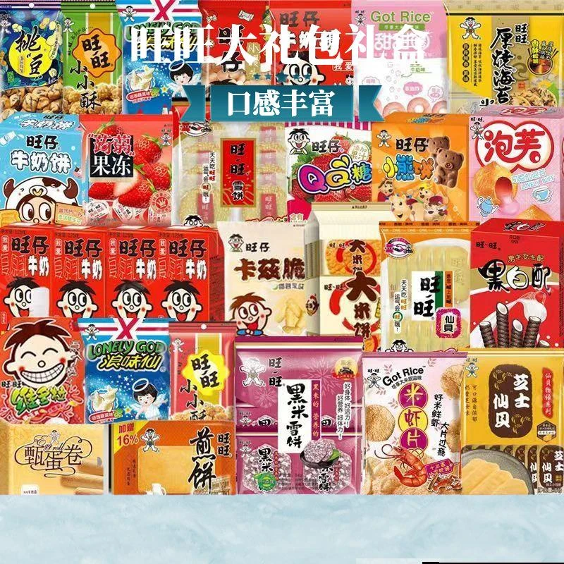 圣诞节礼物儿童零食大礼包批发营养健康一整箱旺旺食品送女友礼盒