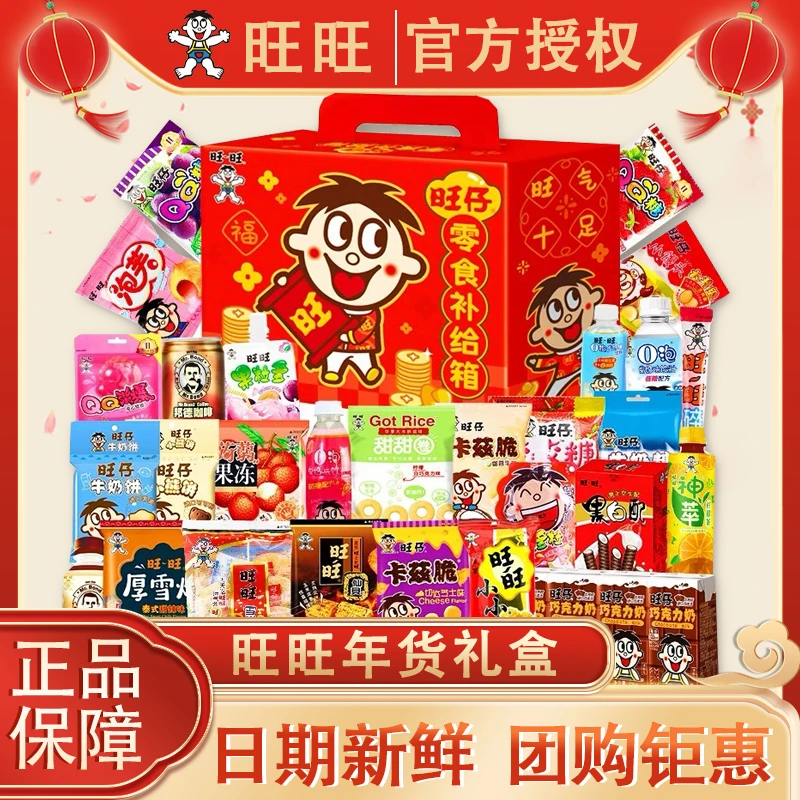 旺旺零食大礼包儿童食品休闲小吃旺仔一整箱组合春节年货送礼健康