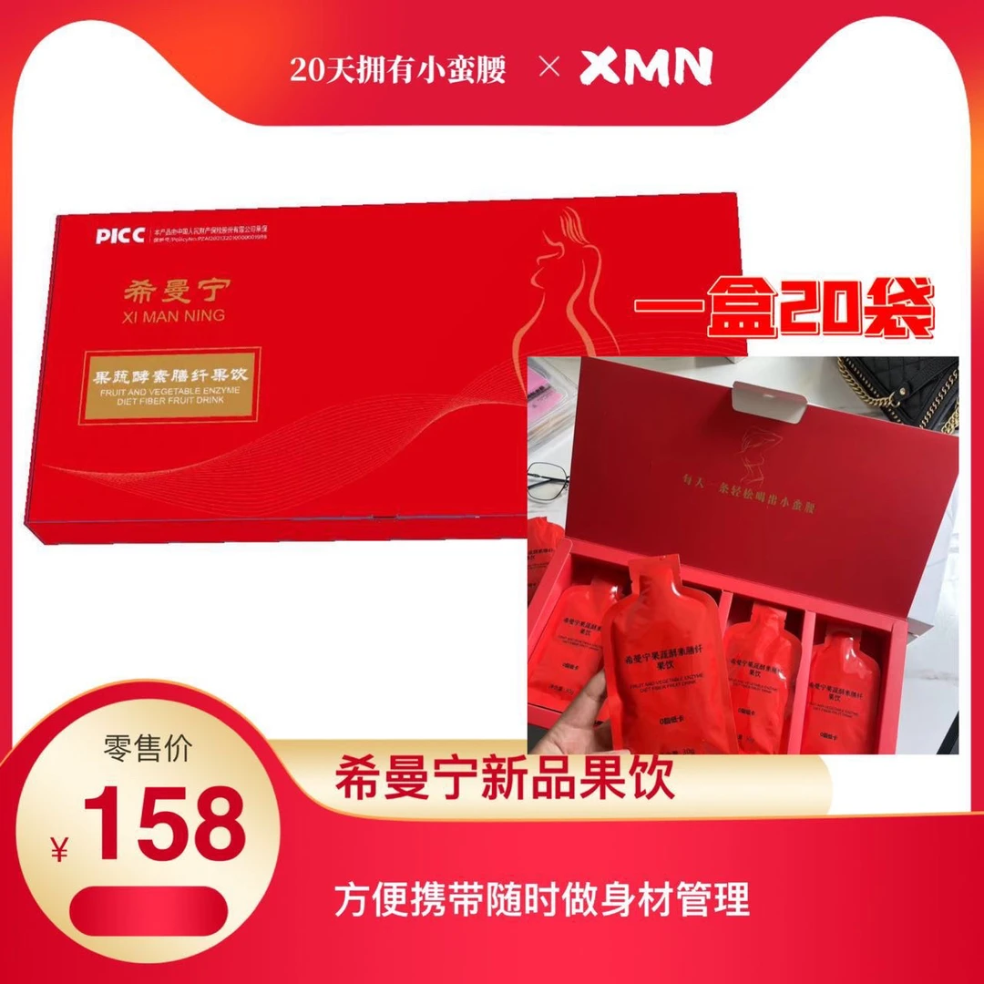 希曼宁果蔬膳纤果饮独立包装20袋浓缩复合含量