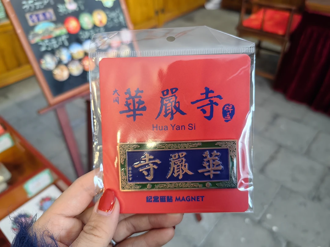 华严寺主牌匾冰箱贴