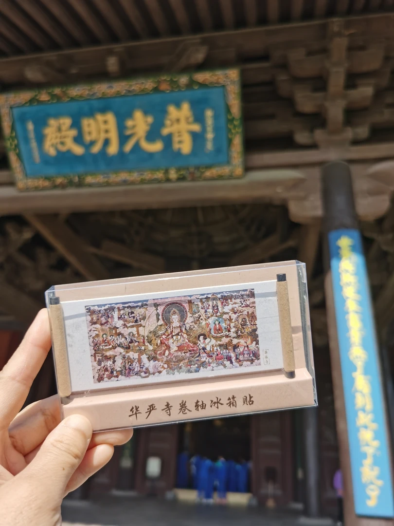 华严寺水月观音冰箱贴