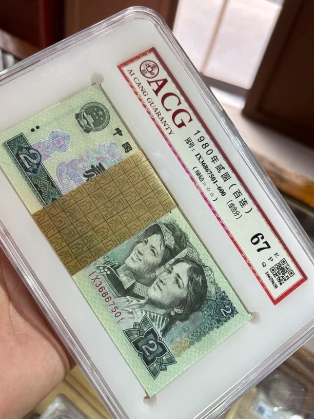 1980年2元纸币百连(绿钻)