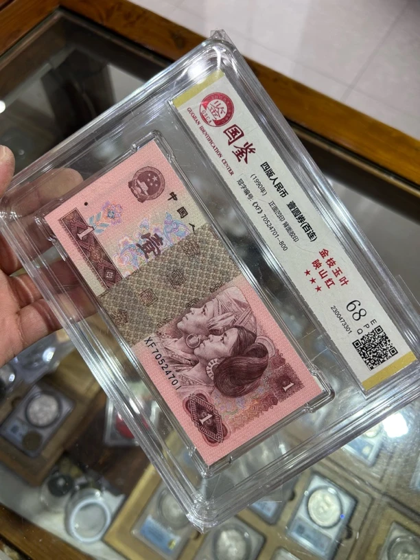 1990年一元纸币（整刀100张）