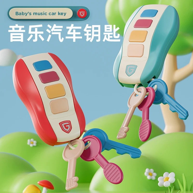儿童仿真汽车遥控器钥匙玩具宝宝可咬牙胶早教益智婴儿玩具多功能