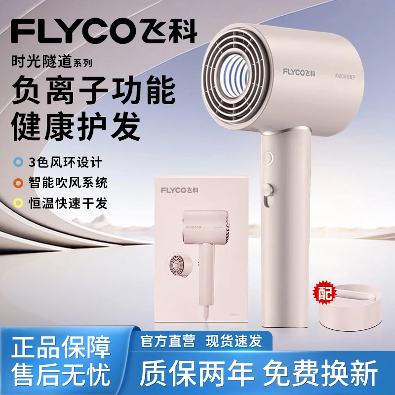 飞科吹风机负离子冷热风家用不伤发速干电吹风正品送礼FH6311正品