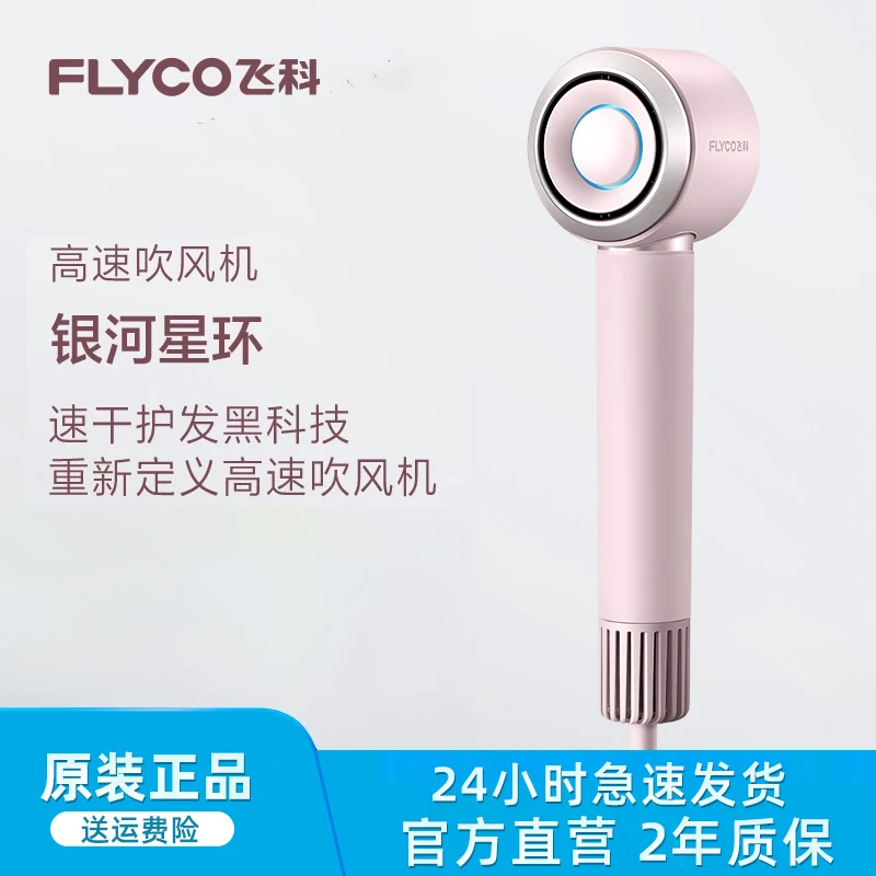 飞科高速吹风机家用电吹风护发负离子速干吹风筒FH6371七夕礼物