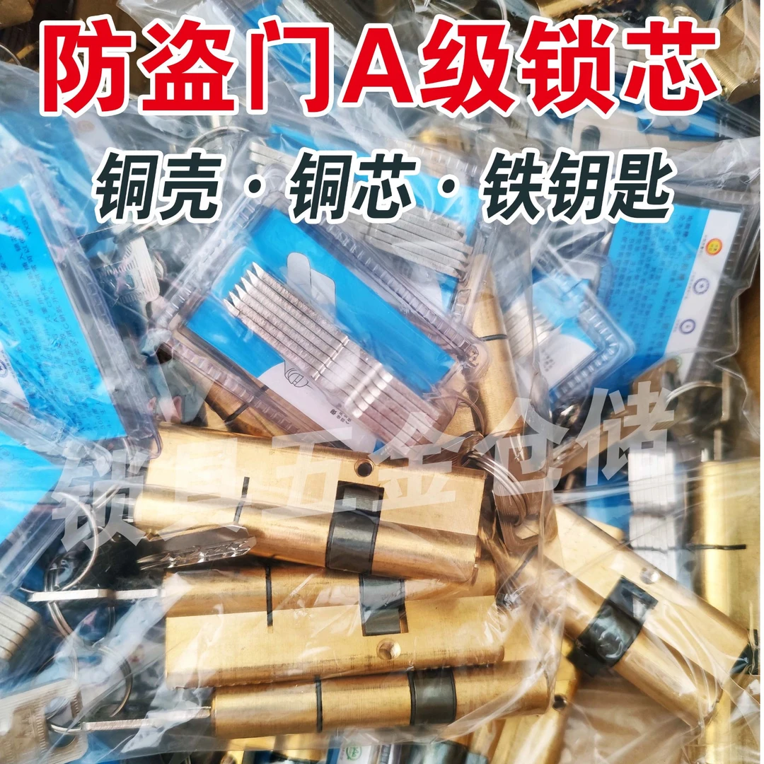防盗门AB锁芯全铜锁芯铁钥匙WJ锁芯入户门锁芯防盗门通用型号齐全