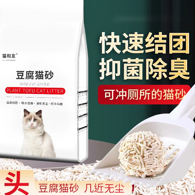 「超萌好物」猫和友家用超强猫砂除臭微尘奶香豆腐砂猫舍专用