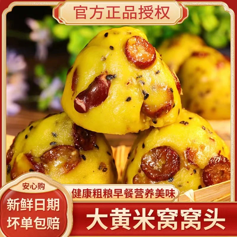山东大黄米窝窝头粗粮粘豆包传统手工方便速食代餐早代餐营养速冻
