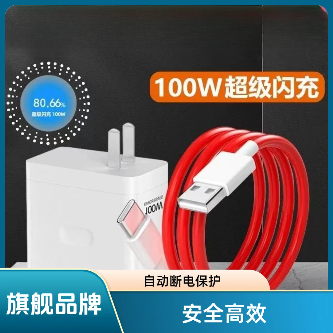 适用一加闪充充电器100W充电头ACE2/3超级闪充11/12手机充电器