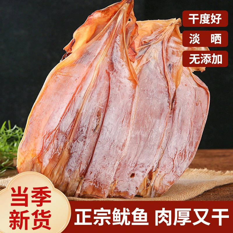 湛江特产精选鱿鱼干新鲜手撕鱿鱼干烧烤炭烤鱿鱼干营养