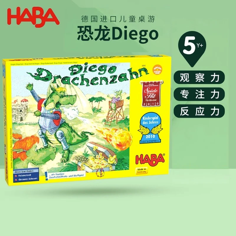HABA飞龙Diego德国进口益智玩具桌游戏恐龙向前冲5岁儿童桌游4319